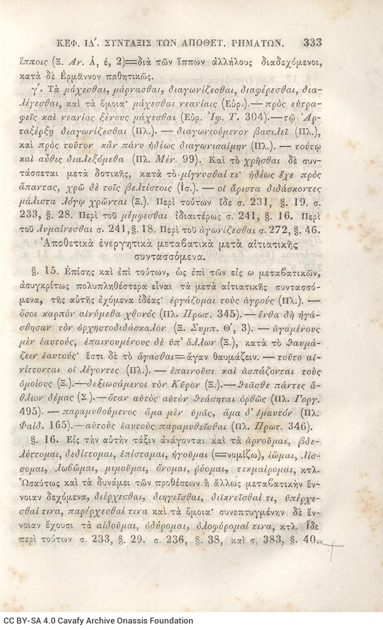 22,5 x 14,5 εκ. 2 σ. χ.α. + π’ σ. + 942 σ. + 4 σ. χ.α., όπου στη ράχη το όνομα προηγού�